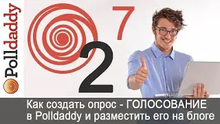 Урок 34-7. Опрос-голосование в Polldaddy. Как разместить опрос-голосование в статью блога WordPress.