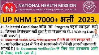UP NHM  17000+ DV New notification ||Upnhm||Upnhm Joining letter Update ||