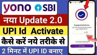 Как создать UPI-идентификатор Yono SBI | Как активировать UPI-идентификатор в новом обновлении Yo...