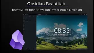 Beatitab в Obsidian