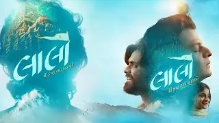 Lalo Gujarati Movie (લાલો)🍿🎥(2025)|| Krishna Sada Sahayte || New Gujarati Movie 🎥#gujarati #movie 