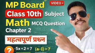 Mp board class 10th math chapter 2 MCQ question ke most class💫🔝🔝