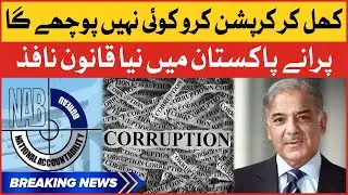 NAB Amendment Bill 2022 Latest Updates | NRO 2 | Breaking News
