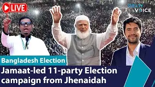 🔴Live : Jamaat-led 11-party Election campaign from Jessore | Jamaat Live | Bangladesh Election