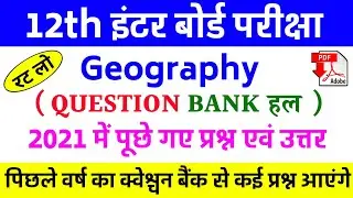 Class 12th Geography Question Bank 2021 | class 12th Art's Geography Question paper Solution 2021 ||
