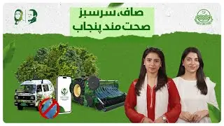 Saaf SarSabz Punjab - Sehat Mand Punjab | Punjab War on Smog: Innovative Steps for a Greener Future