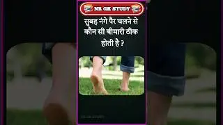 Gk In Hindi || Gk Quiz || General Knowledge || Gk Questions And Answers In Hindi #shorts #shortsfeed