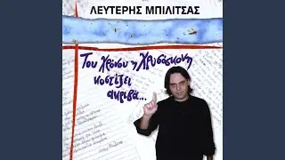 Ola Paizontai (Everything Is At Stake)