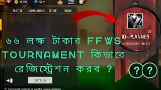কিভাবে FFWS TOURNAMENT রেজিস্ট্রেশন করব ? How to registration FFWS TOURNAMENT?