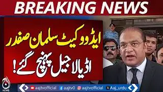 Adiala Jail Meeting | Imran Khan Lawyers Visit | Salman Safdar Update - Breaking News