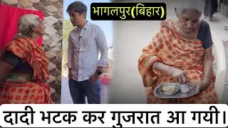 दादी भटक कर भागलपुर(बिहार) से गुजरात आ गयी 😨| Tarun Mishra | Helpdrive Foundation | Help | Bihar