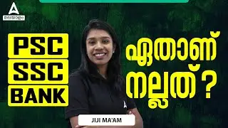 PSC or SSC or Bank Which is Better | Know Complete Details | Adda247 Malayalam