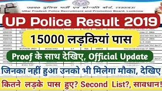Up Police Result 2019 कितनी लड़कियां पास?//UP Police Cut Off Second List - EXAM DAY