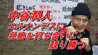 中谷潤人 判定 3 対 0 でエルナンデスに勝利する  サウジアラビアで開催