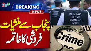 Drugs Mafia Eradicated in Punjab | Major Crackdown Update | NEO News