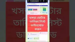Draft List এ আপনার নাম আছে তো? 🔥 ১ মিনিটে অনলাইনে চেক করুন