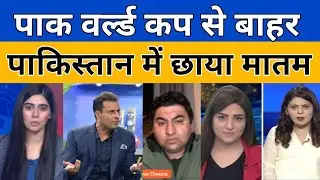 Pakistan out from World cup pak media crying reaction 