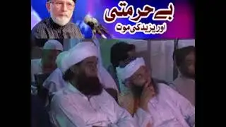behurmati aur yazid ki maut byan Maulana Tahir qadri