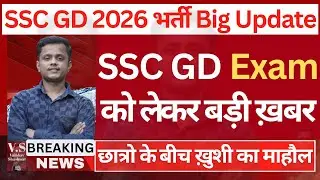 खुशखबरी! SSC GD 2 नया नोटिस हुआ जारी || SSC GD  Official Notice Out |