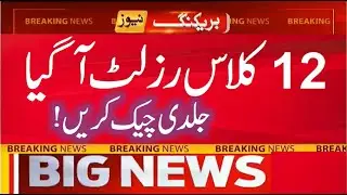 2nd year result 2022, 12 class result 2022, 2nd year result 2022 punjab board, 2nd year result