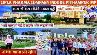 सिप्ला फार्मा कंपनी में बमफर भर्ती चालू हो गई है l Cipla Company Me Bharti Chalu Ho Gai Hai
