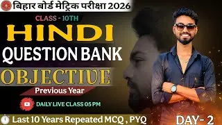 Class 10th Hindi 2026 | Most vvi objectives question 2026 | Bihar board exam 2026 | Ajeet Day 2
