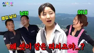 섬에서 커플티 입은 부부를 만났습니다👩‍❤️‍👨 근데 옆집 아저씨도 같은 티였습니다...?👀 [섬착장] EP.1 난지도편