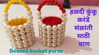 हळदी कुंकू वाण/ हळदी कुंकू करंड्या/ beaded bucket purse #pankhbeadsart