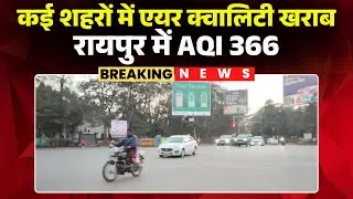 Raipur AQI Today: AQI recorded above 366 in Raipur | Air quality poor in many cities