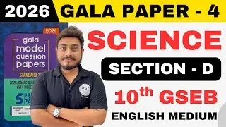 Class 10th Gala Paper - 4 Science | Section  D | Gala Paper 2026 | 10th GSEB | UGT