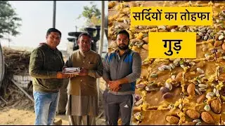 Organic Gud I Pure Gud I सर्दियों का तोहफा गुड़ I Best Quality Gud I Pure Gud in Different Flavours