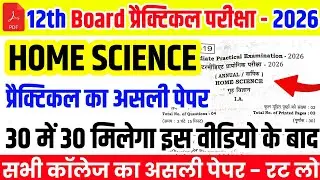 Home Science Practical Exam Real Paper 2026 || Practical Exam Paper Home Science Class 12 