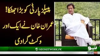 PPP leader decided to join PTI | Neo News HD