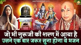 जो भी गुरूजी की शरण में आया है उसने एक बार जरूर सुना होगा ये भजन | Guruji Satsang Bhajan
