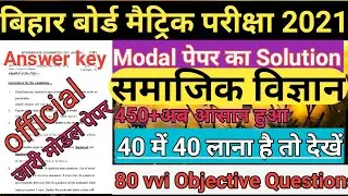 Class 10th Social Science Official Model paper 2021/ 80 Objective Questions Bihar board ||