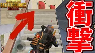 【PUBGMOBILE】おまけ総集編！衝撃的すぎる待ちをしている敵と遭遇してしまうｗ【PUBGモバイル】