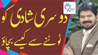 How can I stop a second divorce?  Perfect Match Mubarak By Akhter Abbas