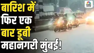 Mumbai Drowns Once More | Monsoon Havoc 2025 | बारिश में फिर एक बार डूबी महानगरी मुंबई!