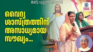 വലിയ രോഗത്തിന് സൗഖ്യം Healing from a major illness
