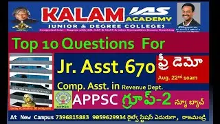 | APPSC Junior Asst. Cum Computer Asst. & Group-2 |Top 100 Expected Questions Part-1 by Ramgopal Sir