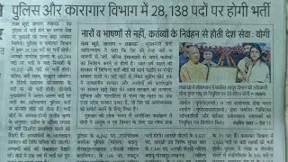 UP police 28138 new vacancy update| #PAC | #SSF |#JAILWARDEN| #UPSI| #महिलापीएसी| अप्रैल में ऑनलाइन