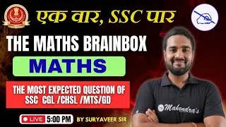 SSC CGL/CHSL/GD 2025 | Maths Most Expected Questions | Brainbox Class by Suryaveer Sir #9