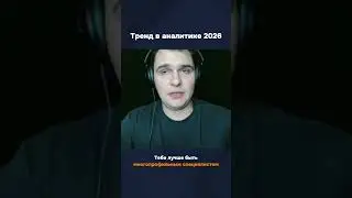 Карьерный совет аналитикам на 2026 год от CEO Simulative Андрона Алексаняна