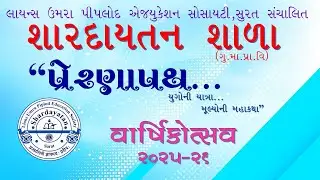 Annual Function (GM) - 24.12.25