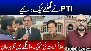 PTI Bows Down Begging for Talks Says Gohar Khan | Major Political Twist in Pakistan | Moazzam Fakhar