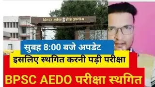 Bpsc aedo admit card 2025|bpsc aedo exam date latest news today|bpsc AeDO exam date