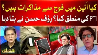PTI Negotiation With Establishment? | What Does The Constitution Say? | Raoof Hasan Revelations