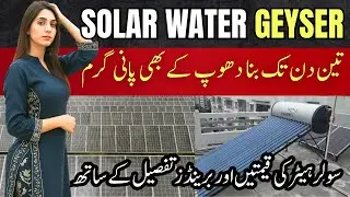 Best Solar Geyser Brands in Pakistan 2025 | Prices, Comparison & Reviews