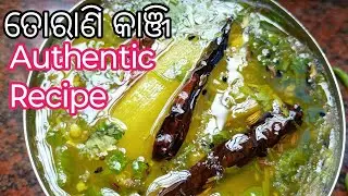 ଆଗକାଳରେ ମୋ ଶାଶୁ ମା ବନଉଥିବା ତୋରାଣି କାଞ୍ଜି ‼️Torani Kanji Recipe In Odia ‼️ Torani Kanji ‼️ Kanji ‼️