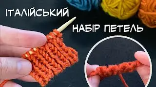 Italian cast on knitting needles - the perfect edge for 1&times;1 elastic (Tubular Cast On)
